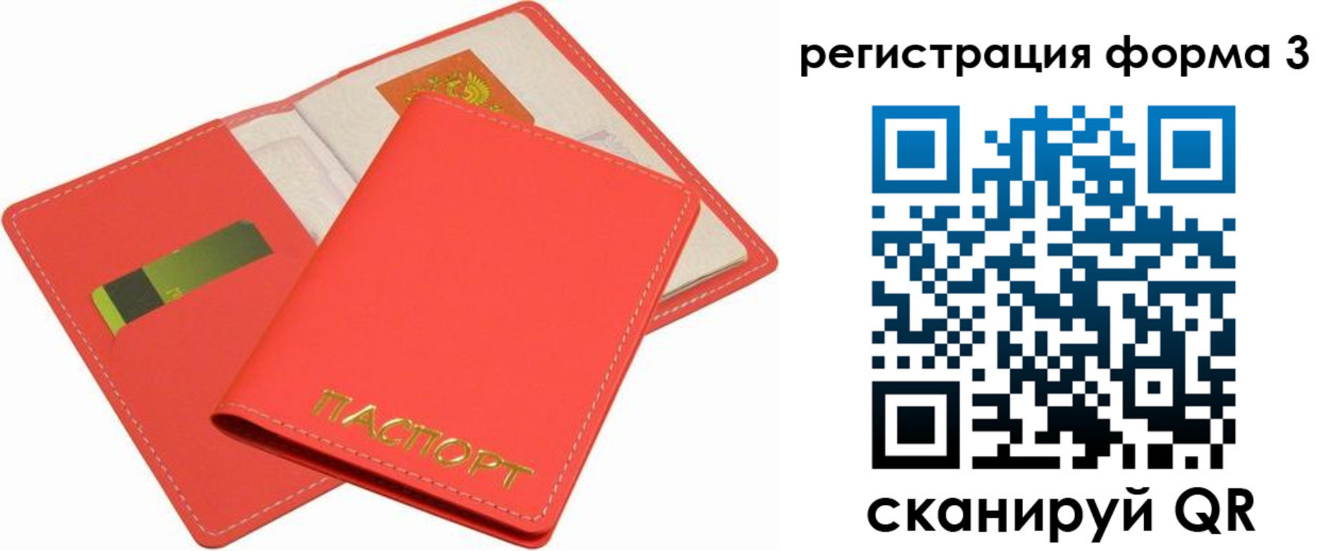 прописка для школы в Учалы