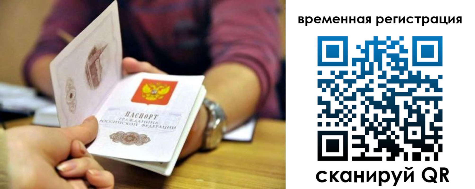 временная регистрация недорого в Учалы