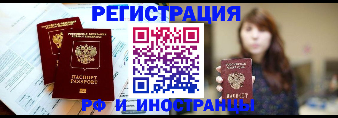 временная прописка в Учалы