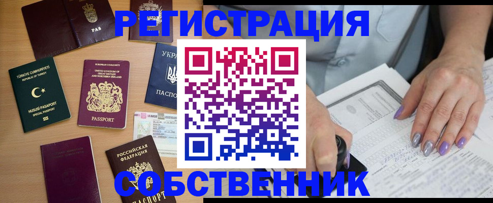 временная прописка в Учалы